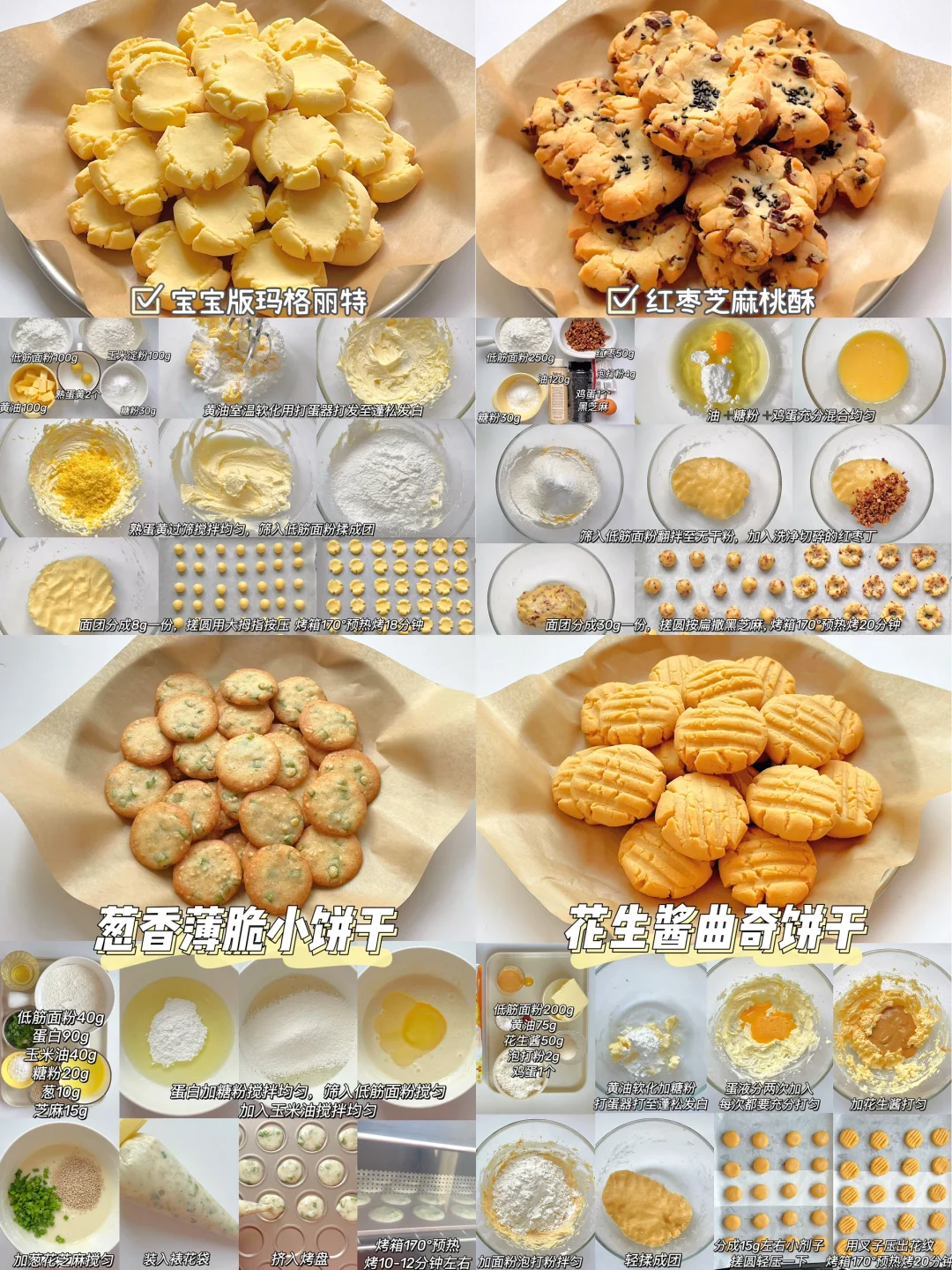 24款超好吃新年零食做法❗️0失败·一学就会