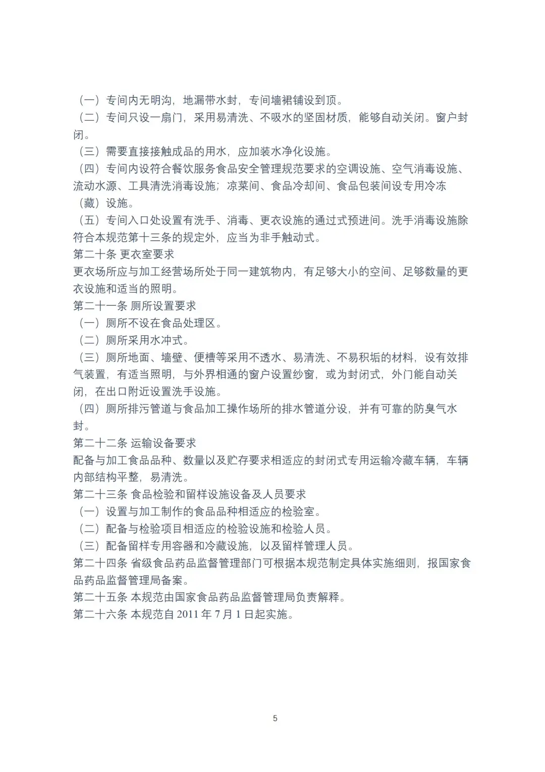 中央厨房的具体规定