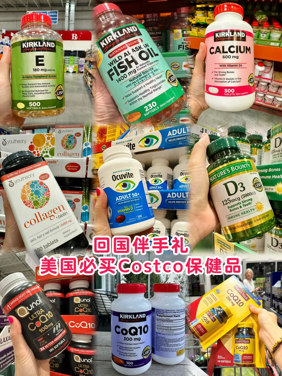 华人回国伴手礼?Costco 热门实惠的保健品