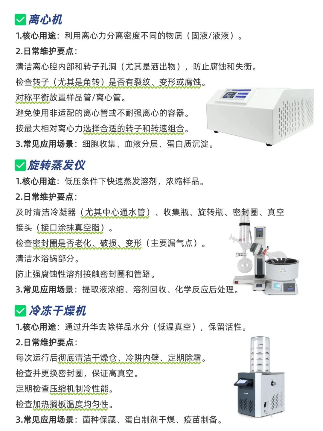 科研人必备！30款常见仪器与维护要点汇总