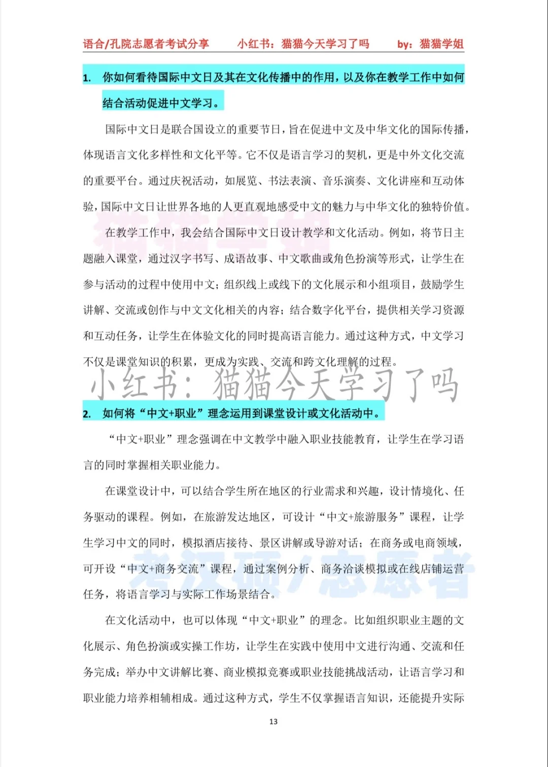 国际中文教育热点时政
