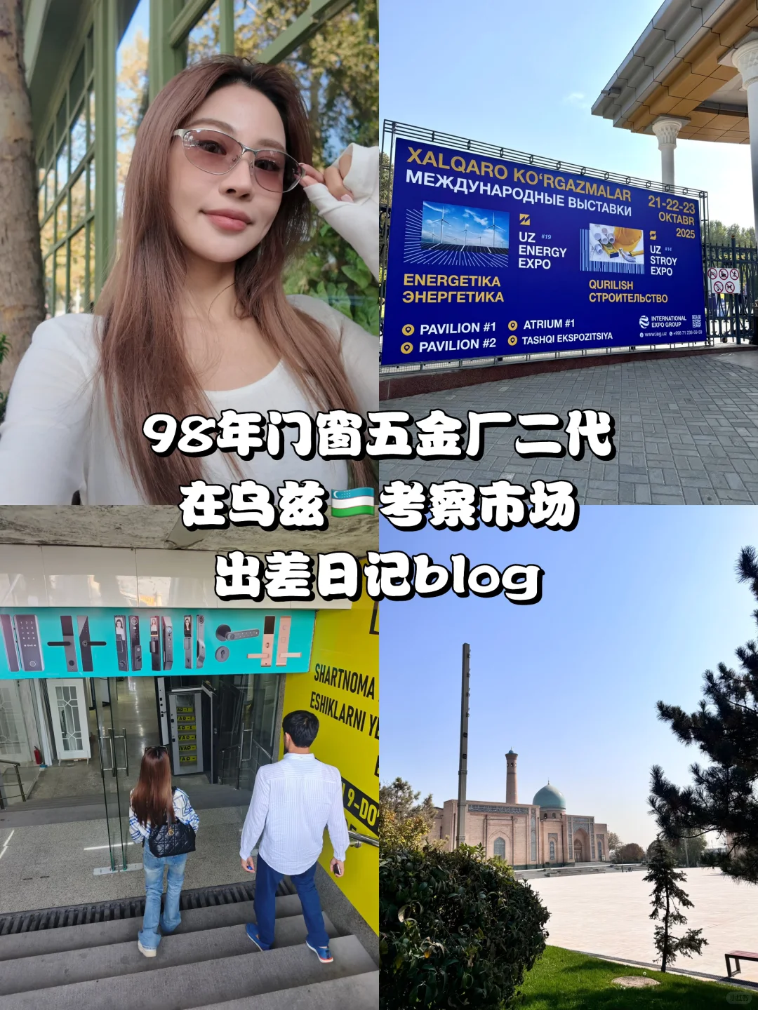 门窗五金厂二代??勇闯乌兹考察市场?