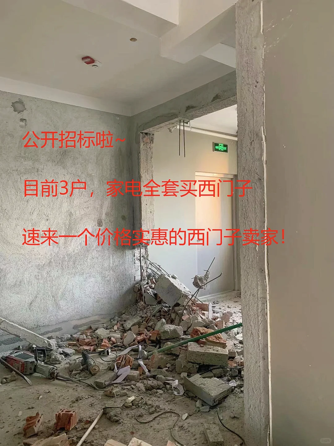 家人们，开始装修，坐标温州，公开招标啦～