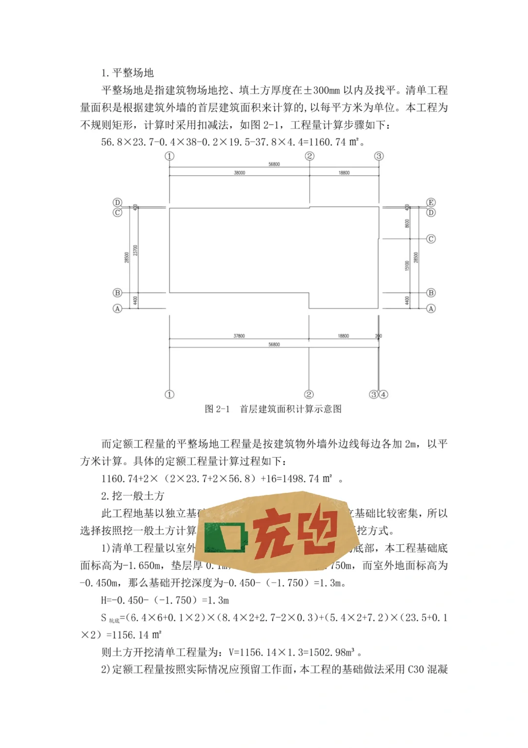综合楼工程投标文件编制