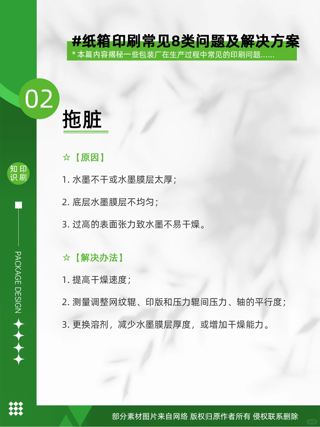 ❗️纸箱印刷常见事故，不慌，看这篇经验贴