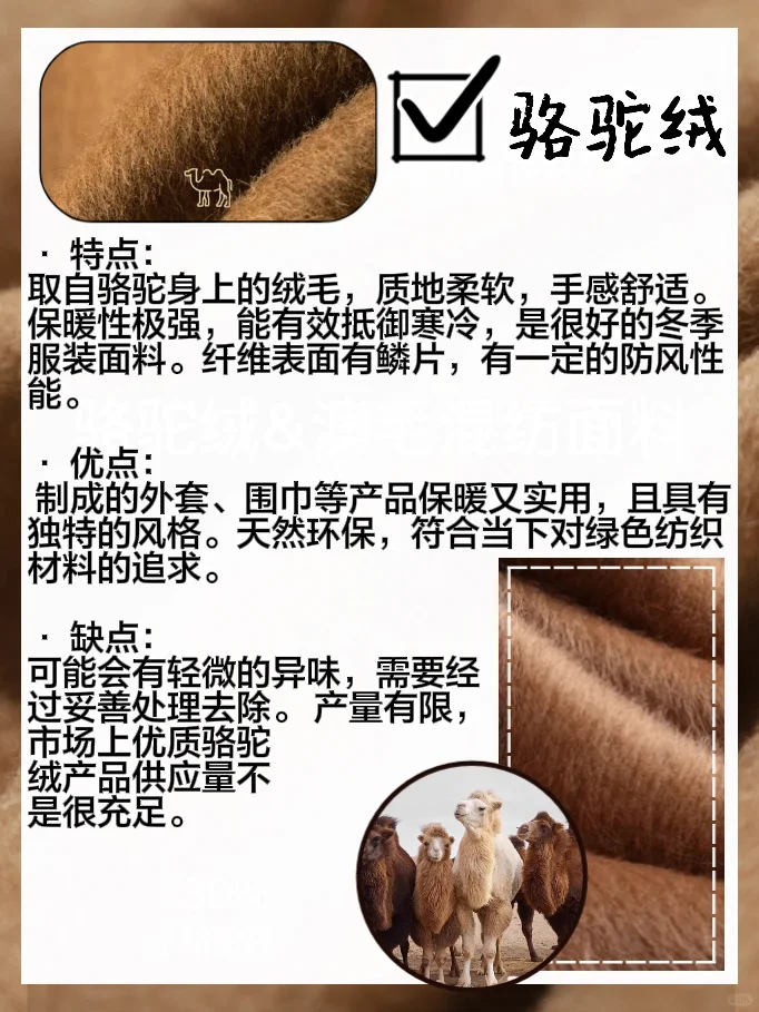 面料 | 秋冬季常见10种动物毛质面料