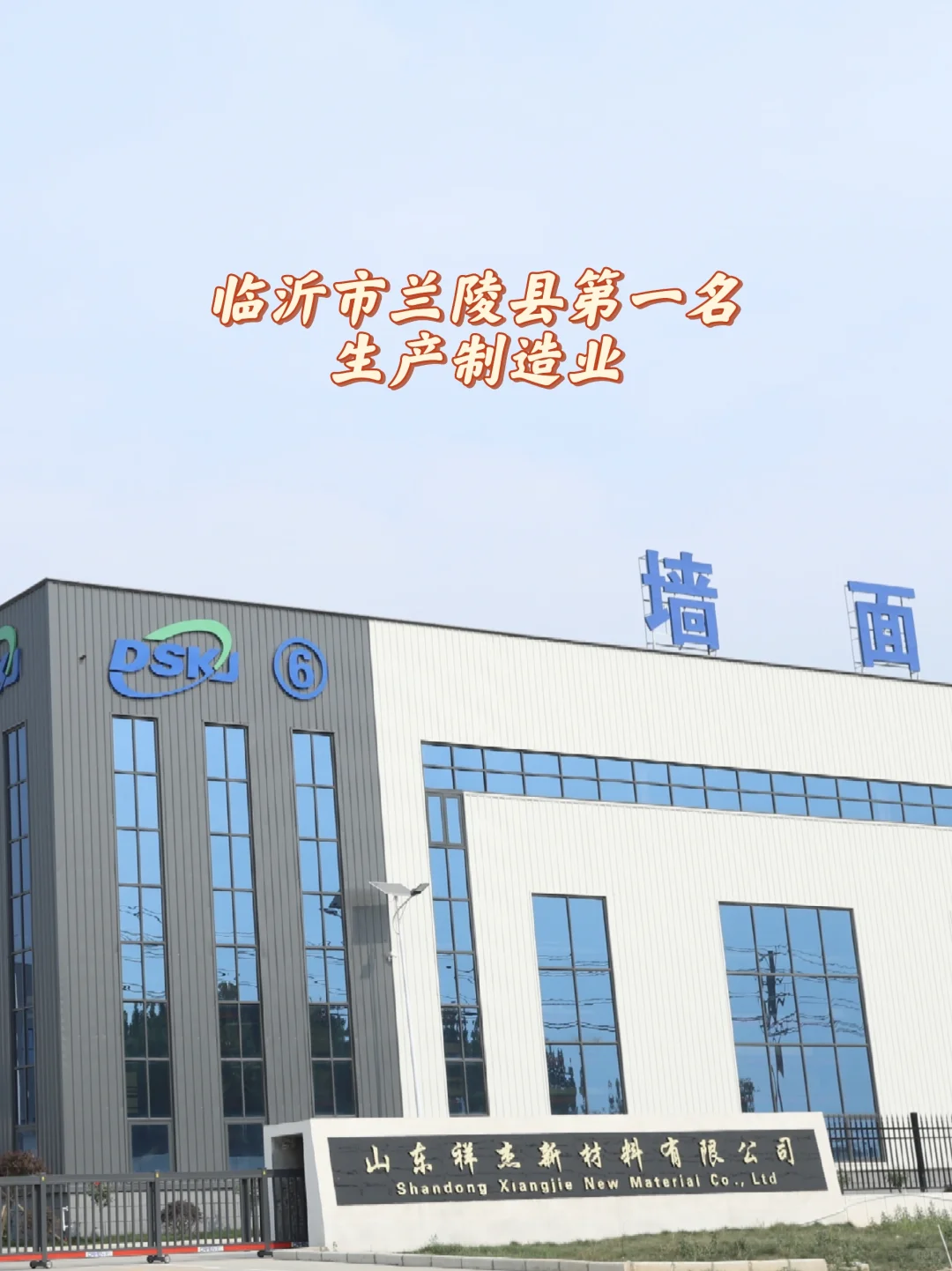 山东祥杰新材料有限公司