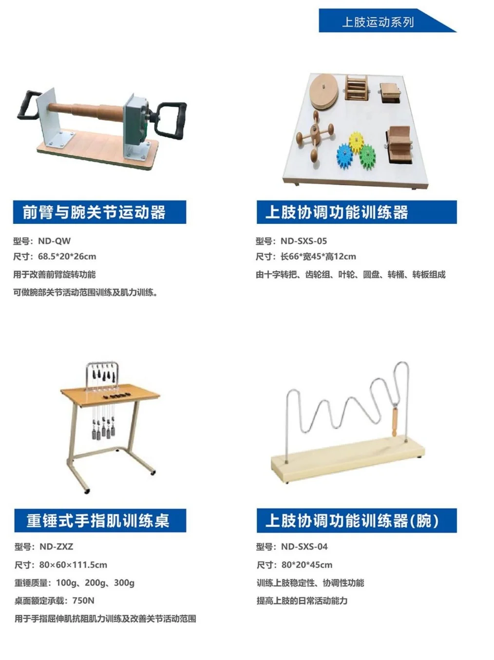 康复器械，必知的上肢运动康复全攻略