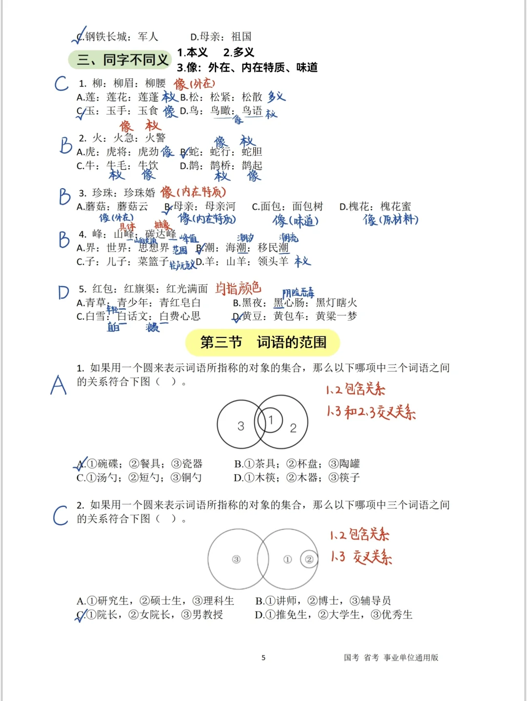 公考｜聂佳类比推理（详细整理版）