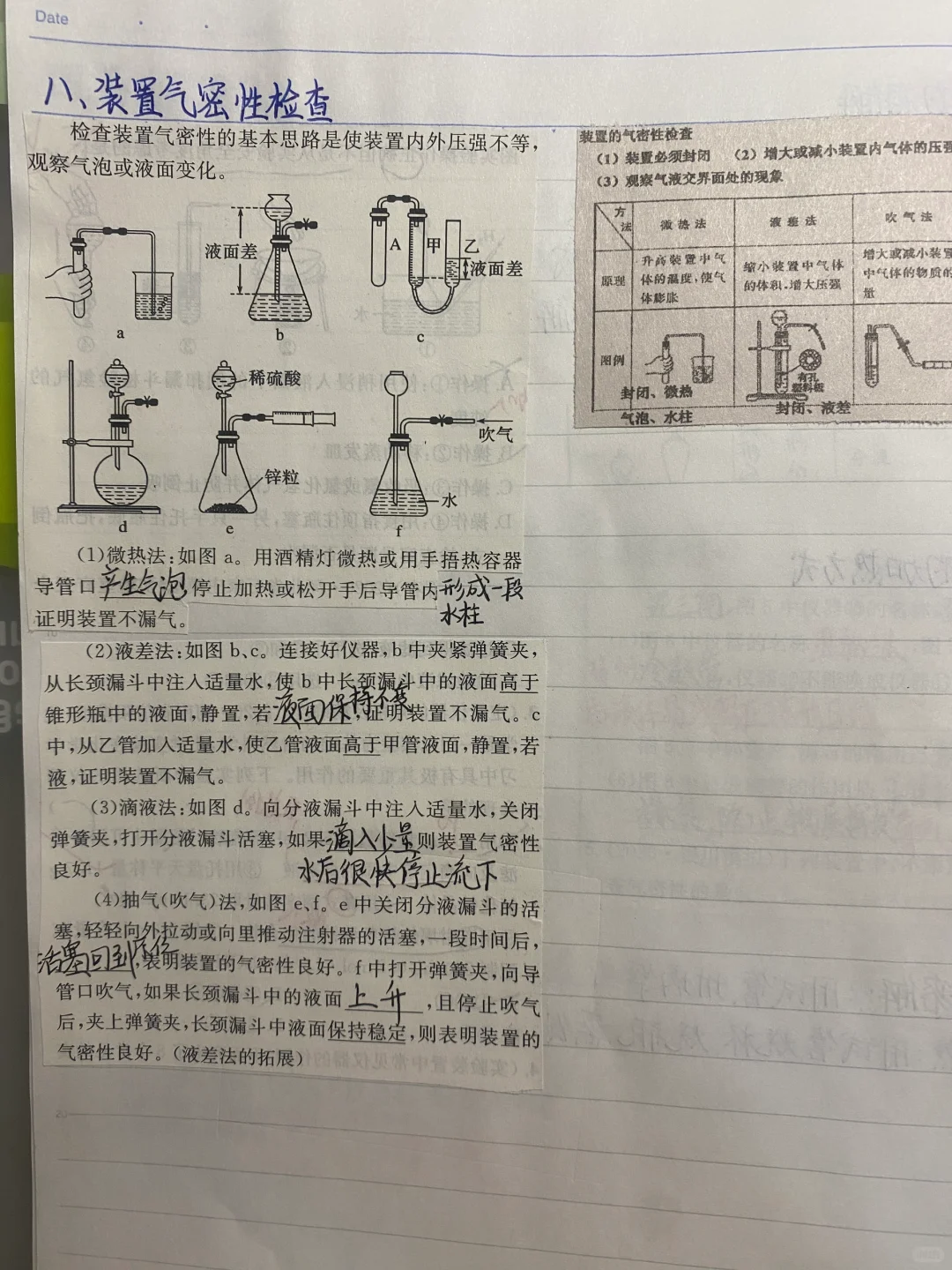 化学——化学实验基本操作