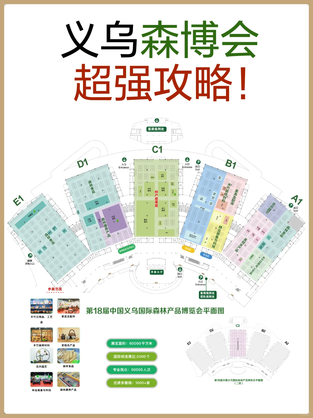 ?义乌森博会| 超前逛展攻略来啦！