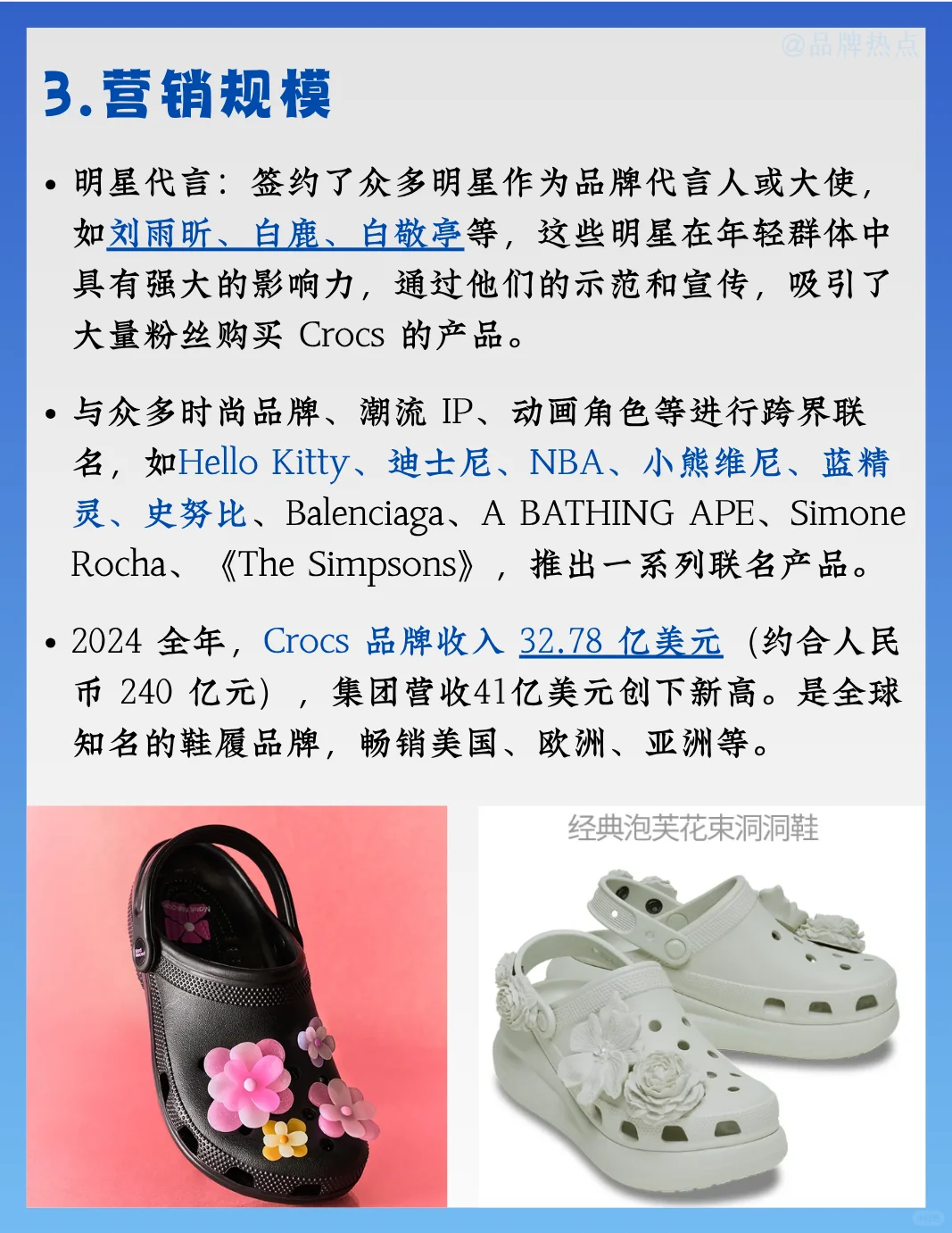 品牌热点—卡洛驰 Crocs