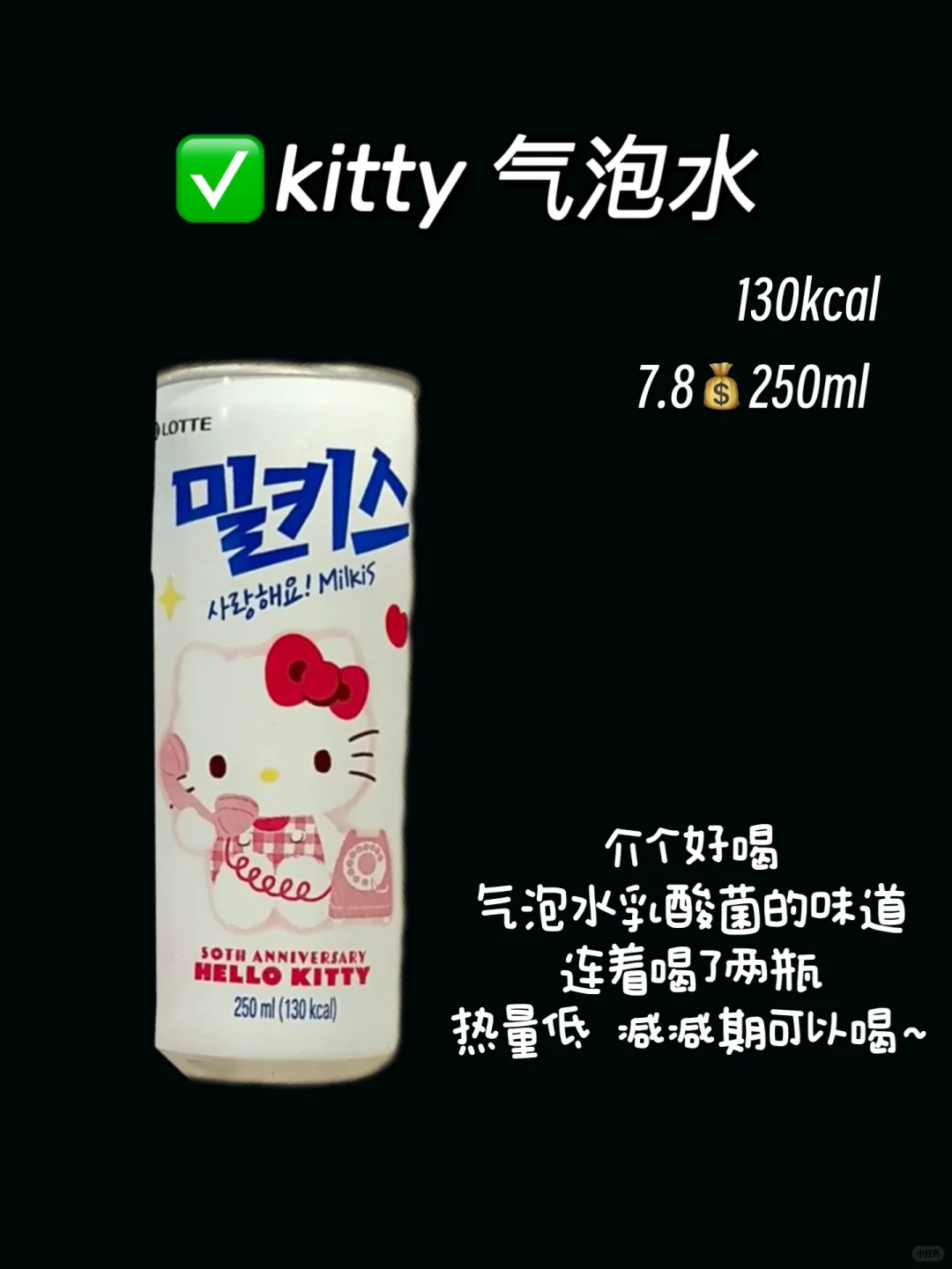 ?超可爱的kitty饮品｜低卡