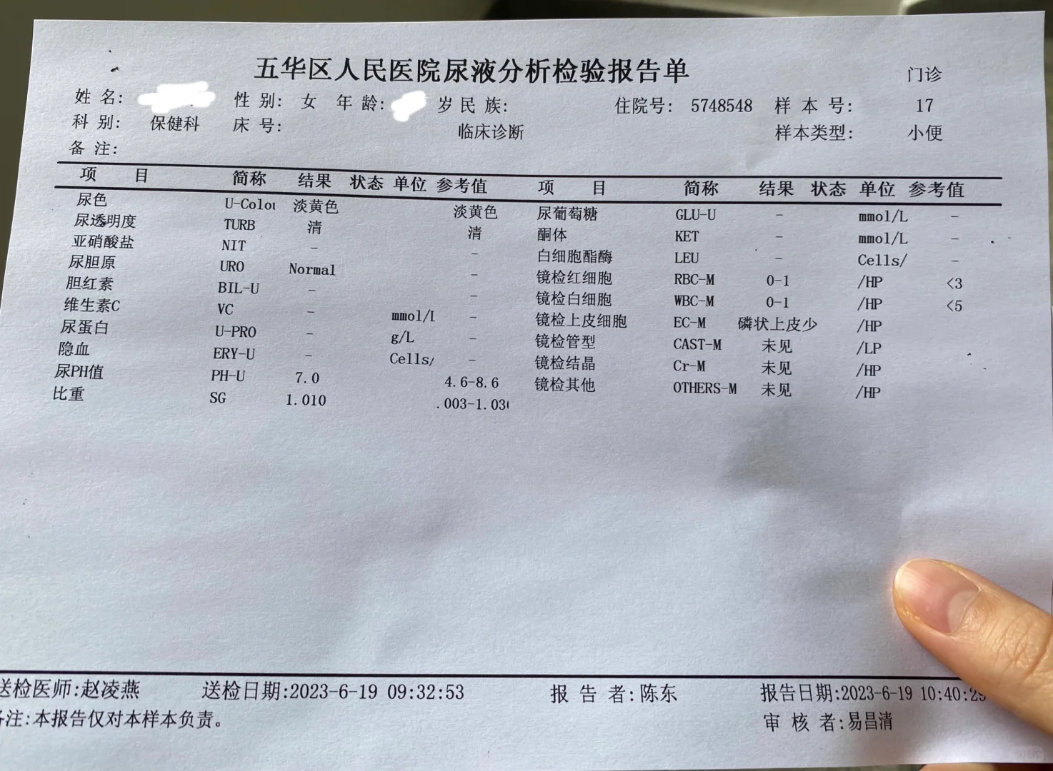 复检尿常规终于合格！