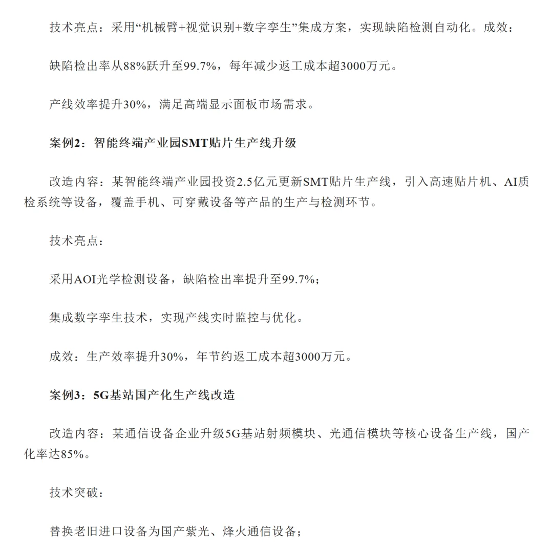 申报指南——电子信息重点领域设备更新改造