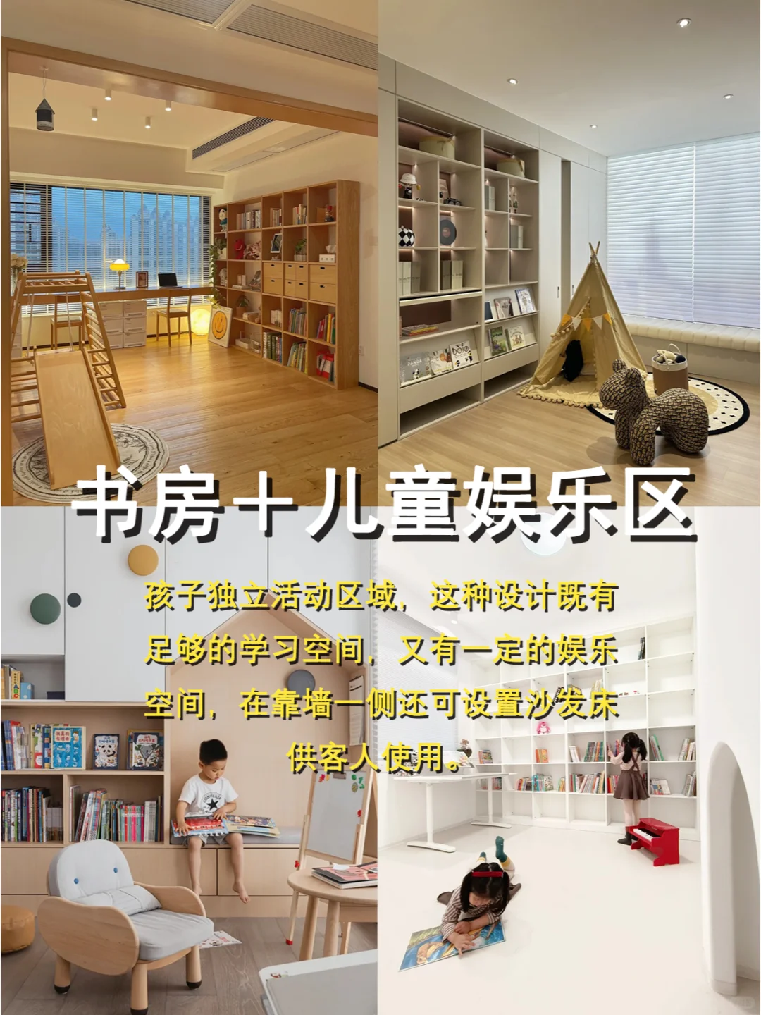 颜值和实用并存❗多功能房6种布局思路?