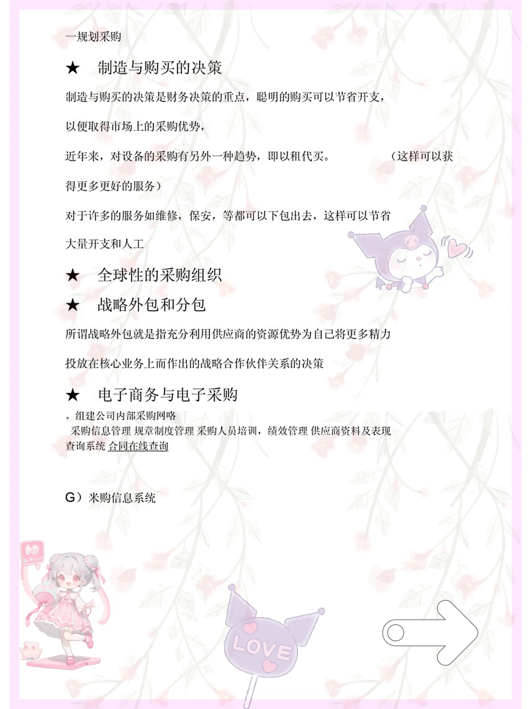 挖到宝.采购管理原来这么简单