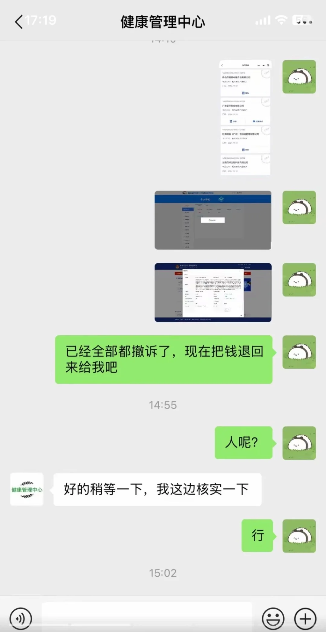 警惕姐妹们！自称健康管理中心公司套路极深