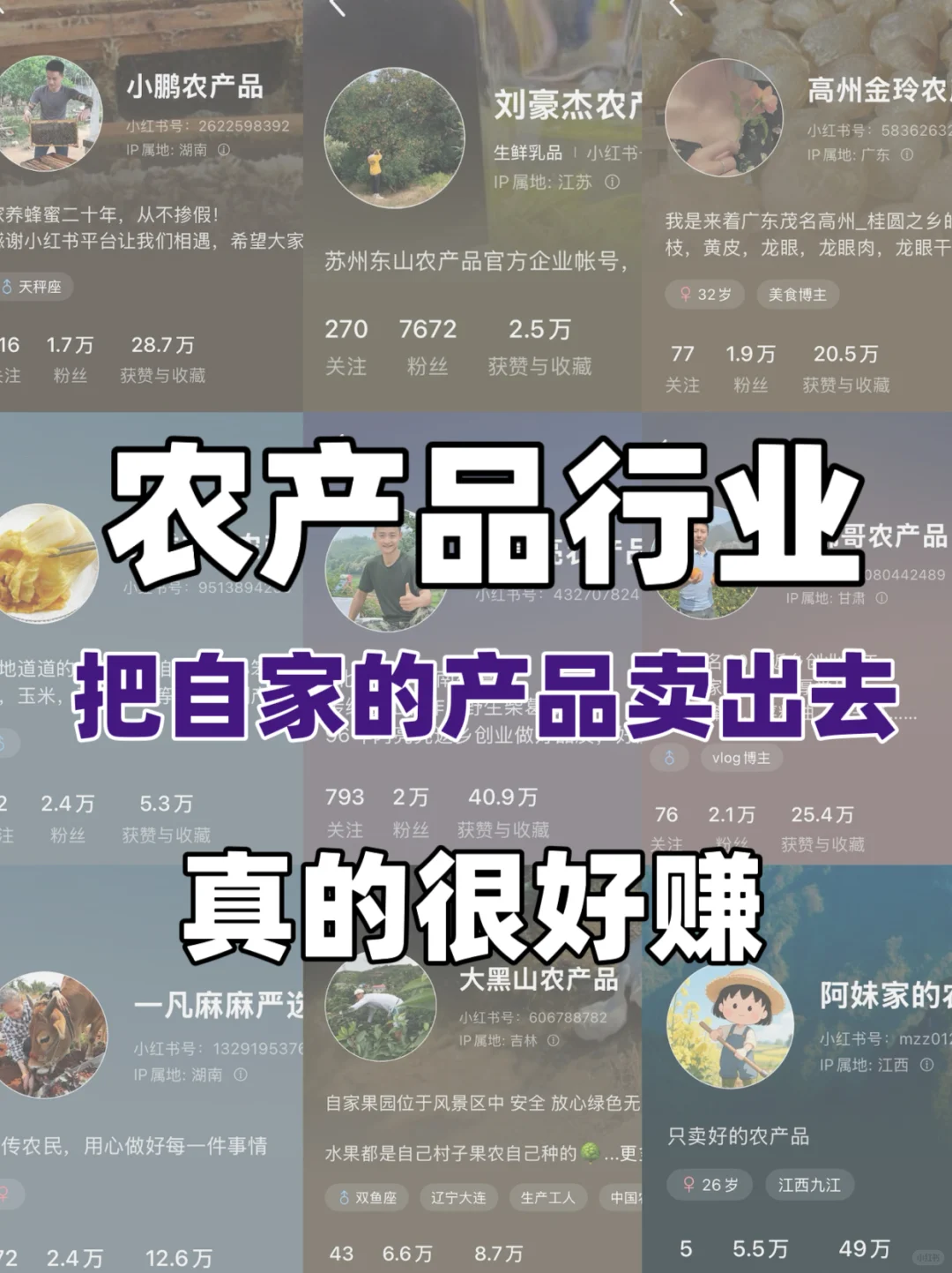 农产品行业做账号，把自家的东西卖出去?