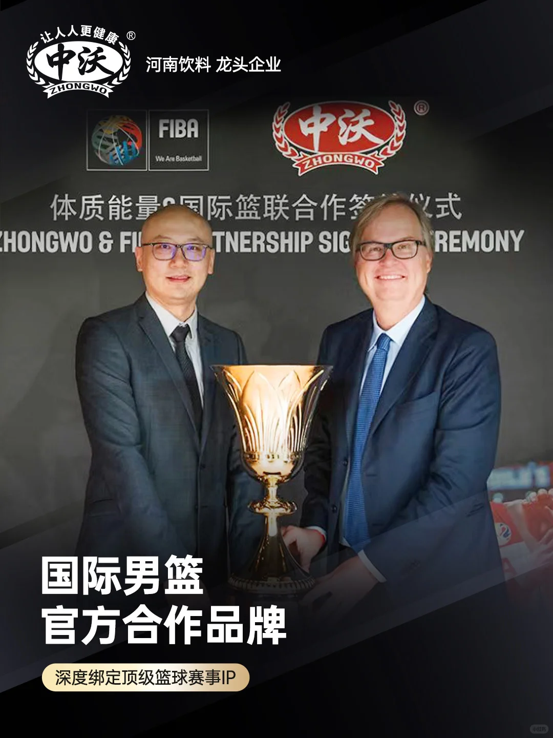 中沃实业37年：深耕饮料领域的“成长密码”