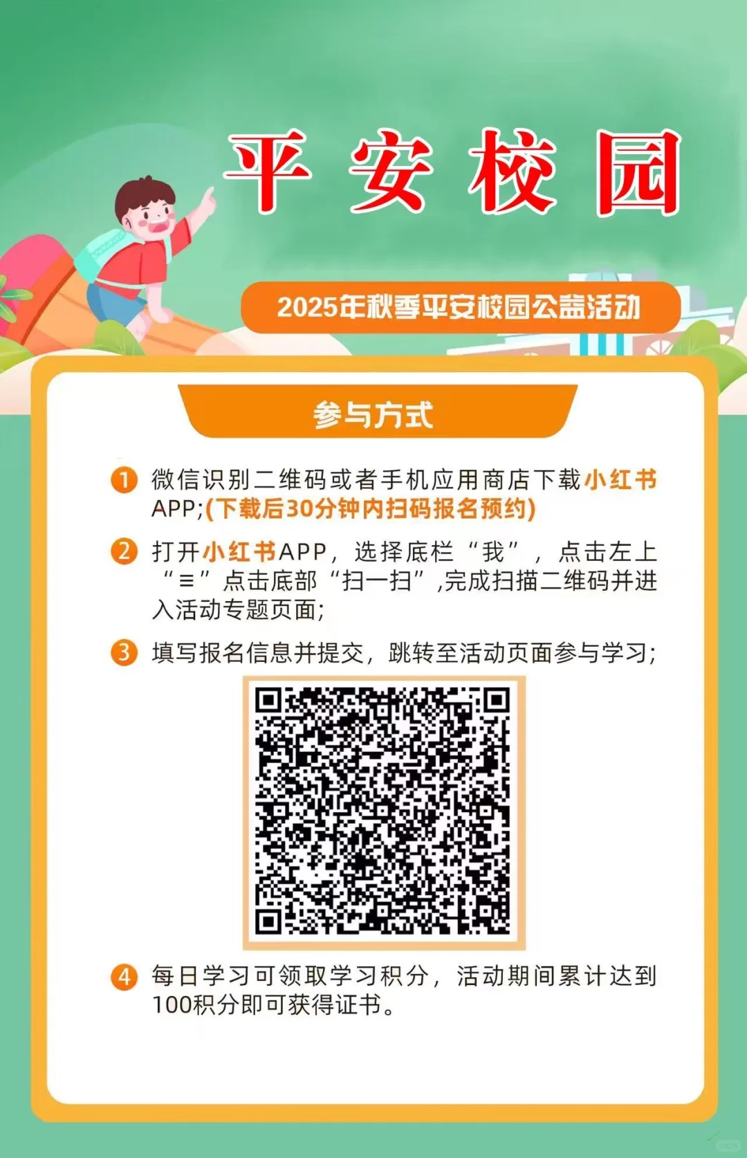 #校园安全 每日签到，获得积分，兑换证书