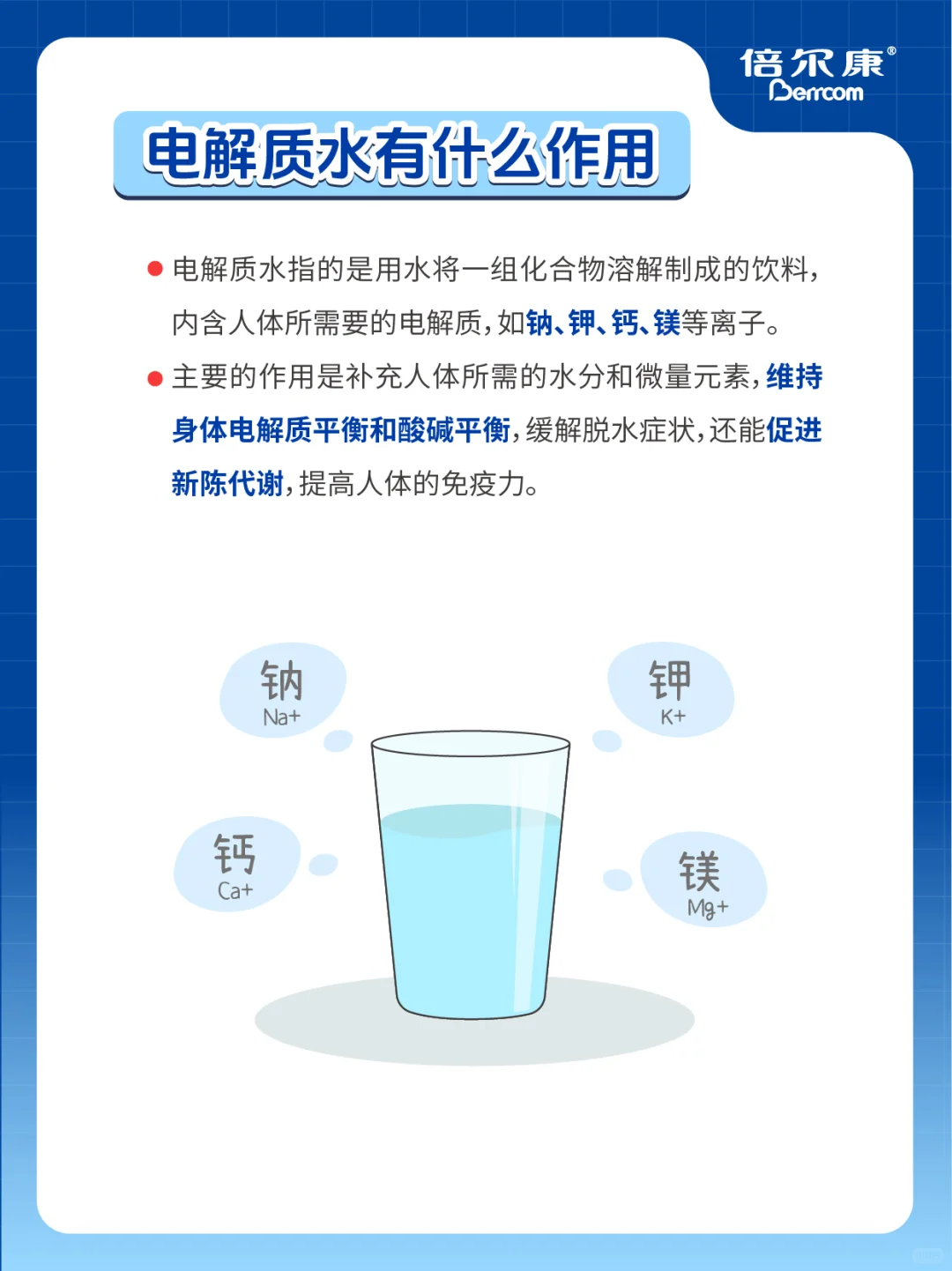 麻麻收藏：孩子发烧喝哪种电解质水好？