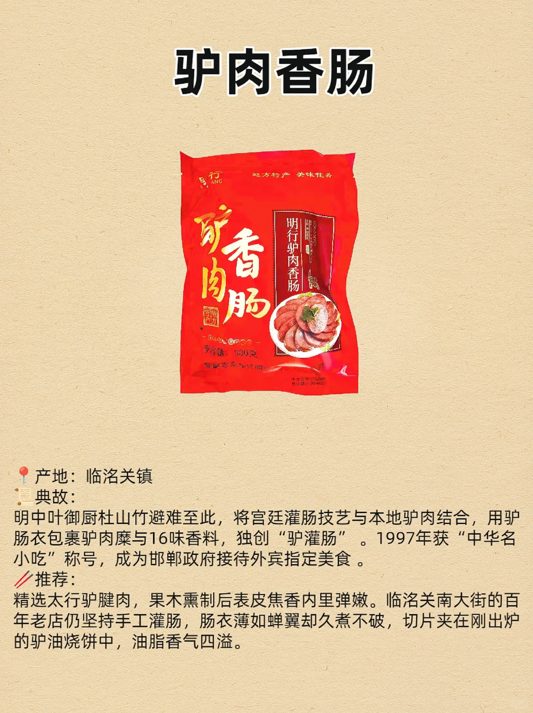 各地美食特产大盘点|邯郸（永年区篇）