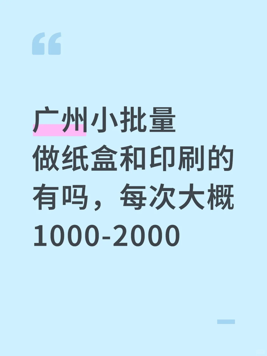 找小批量做彩盒