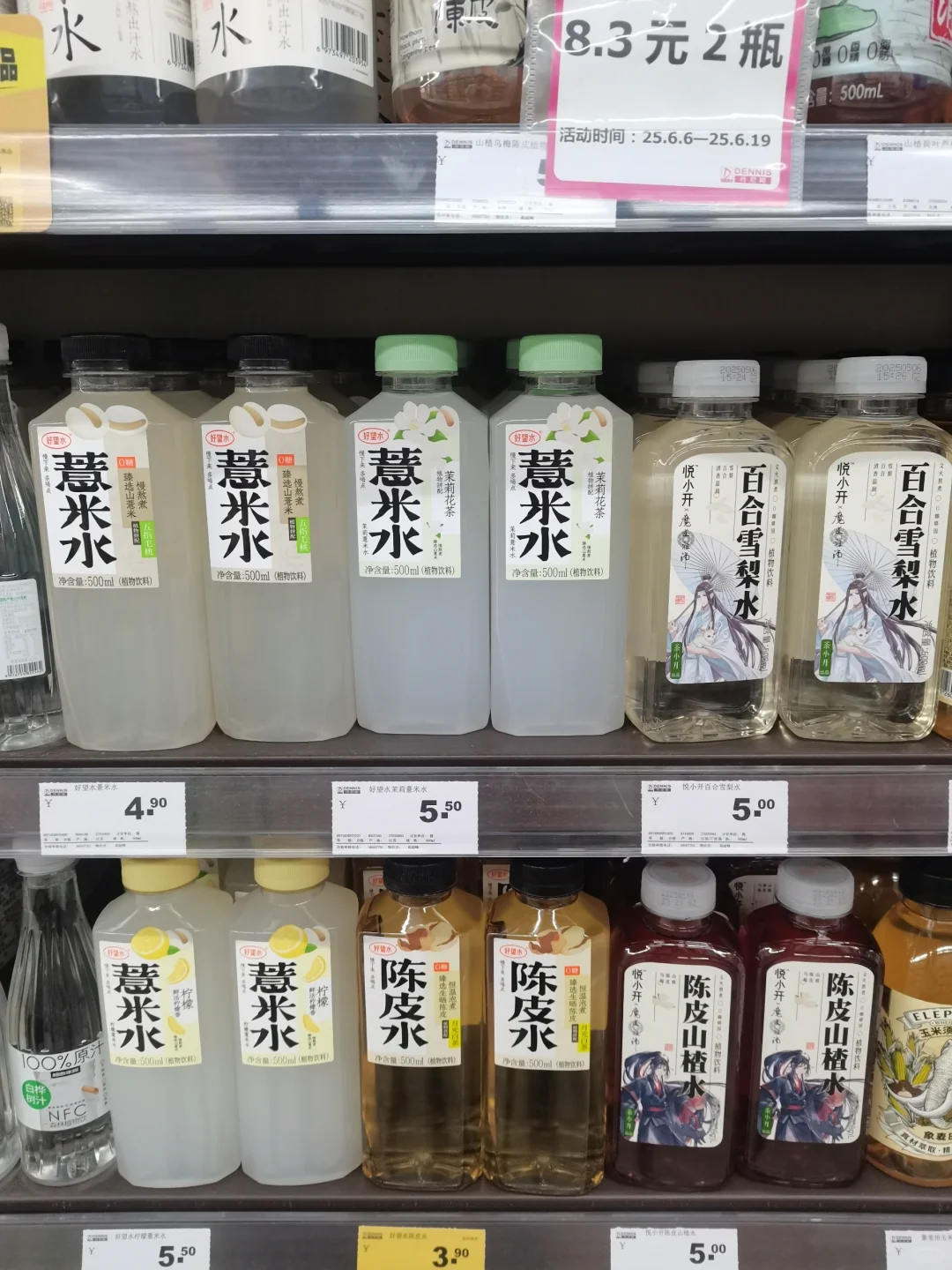 现在超市怎么全是这种饮料o_O???
