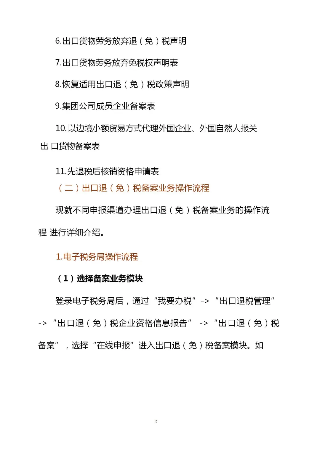 出口退税“一本通”电子手册来了哈！！