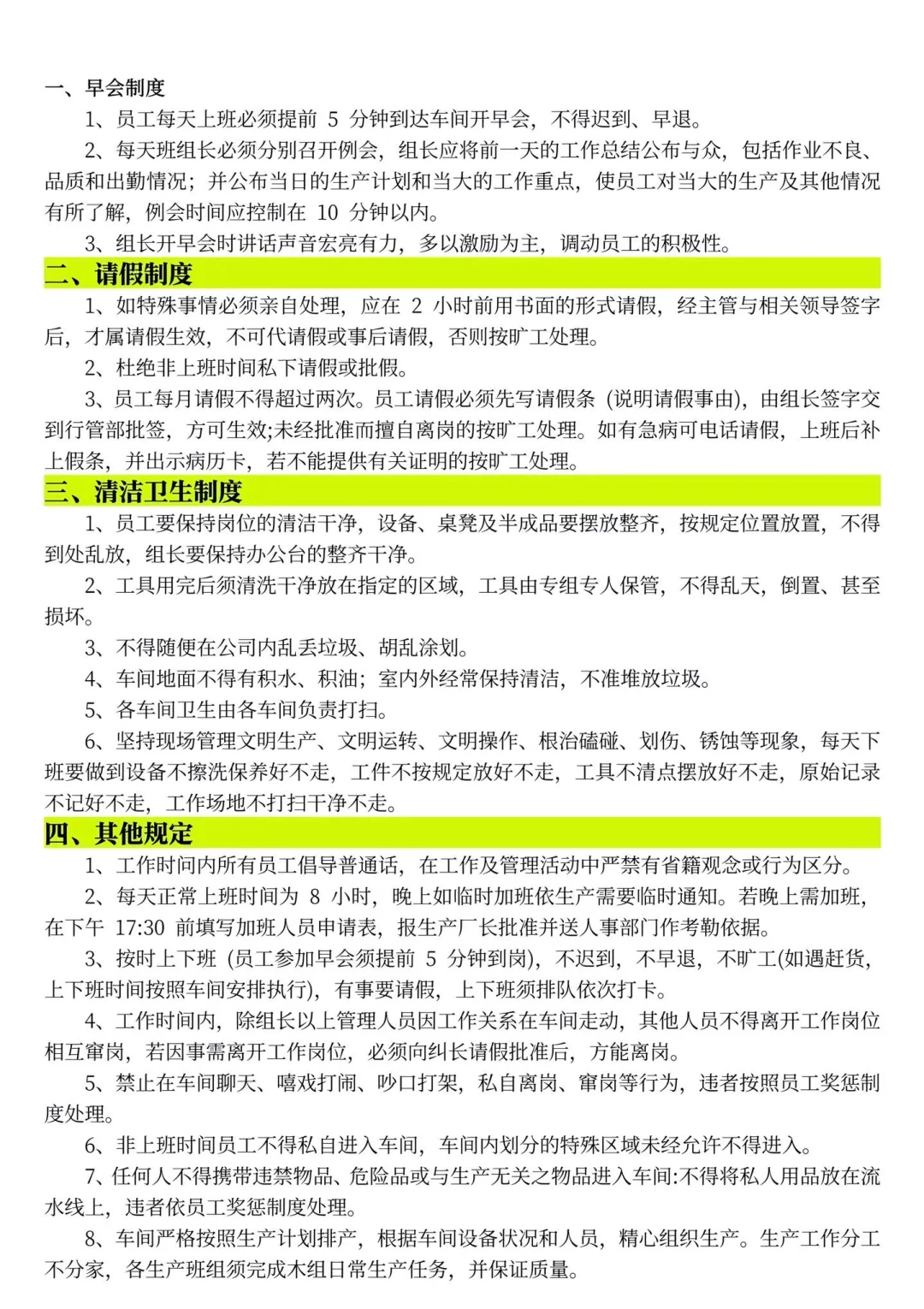 ?车间管理全攻略！效率翻倍就靠它