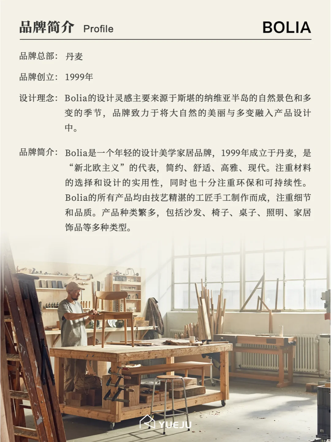 每天认识一个家居品牌No.68 | Bolia