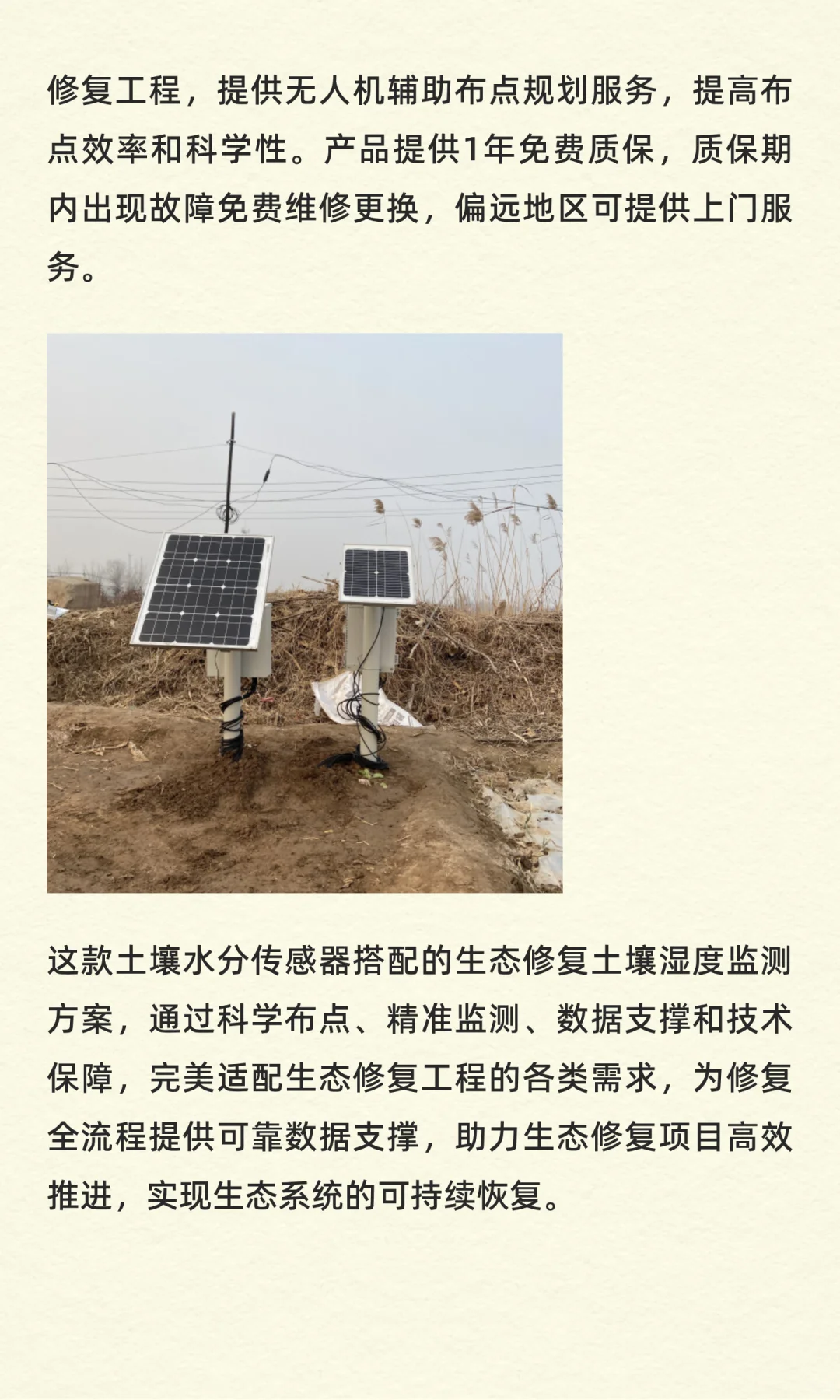生态修复工程！土壤湿度传感器是核心指标