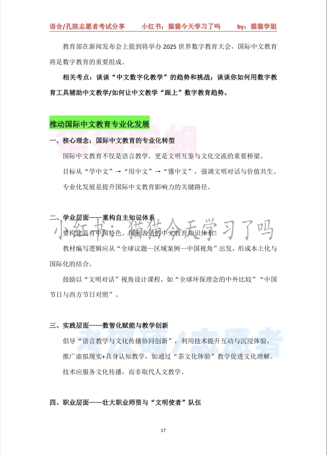 国际中文教育热点时政