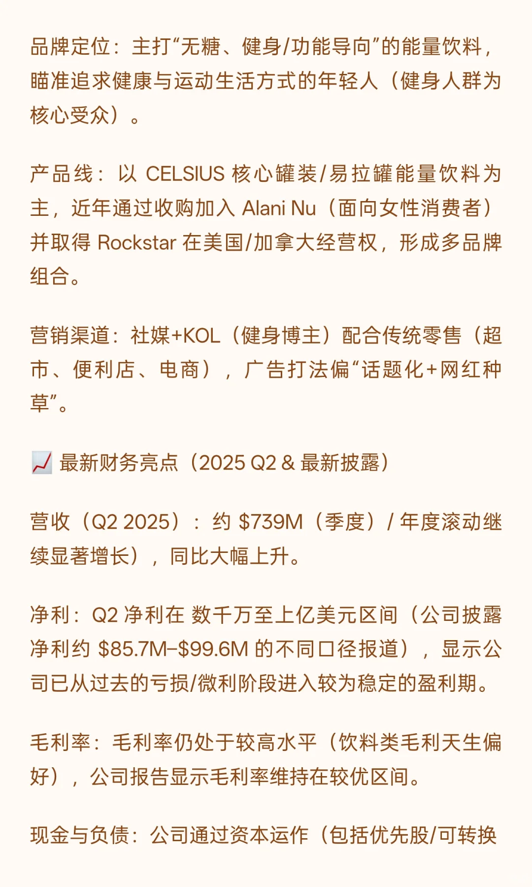 美股能量饮料公司CELH（Celsius Holdings）