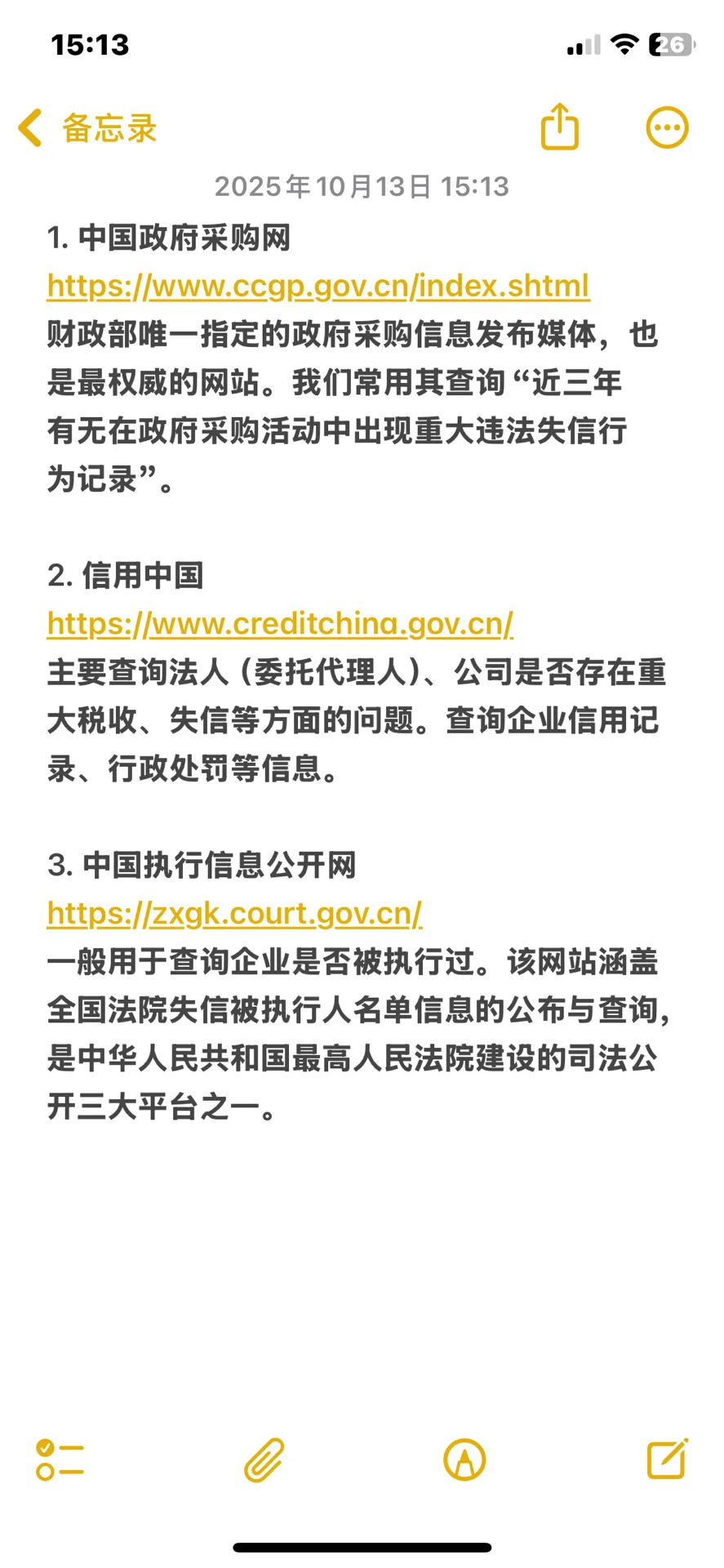 24个核心网站,投标必备