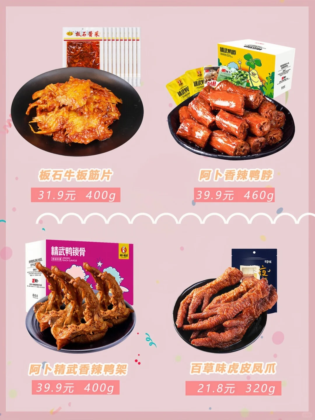 好吃到哭的肉类零食推荐！不吃会后悔的美味