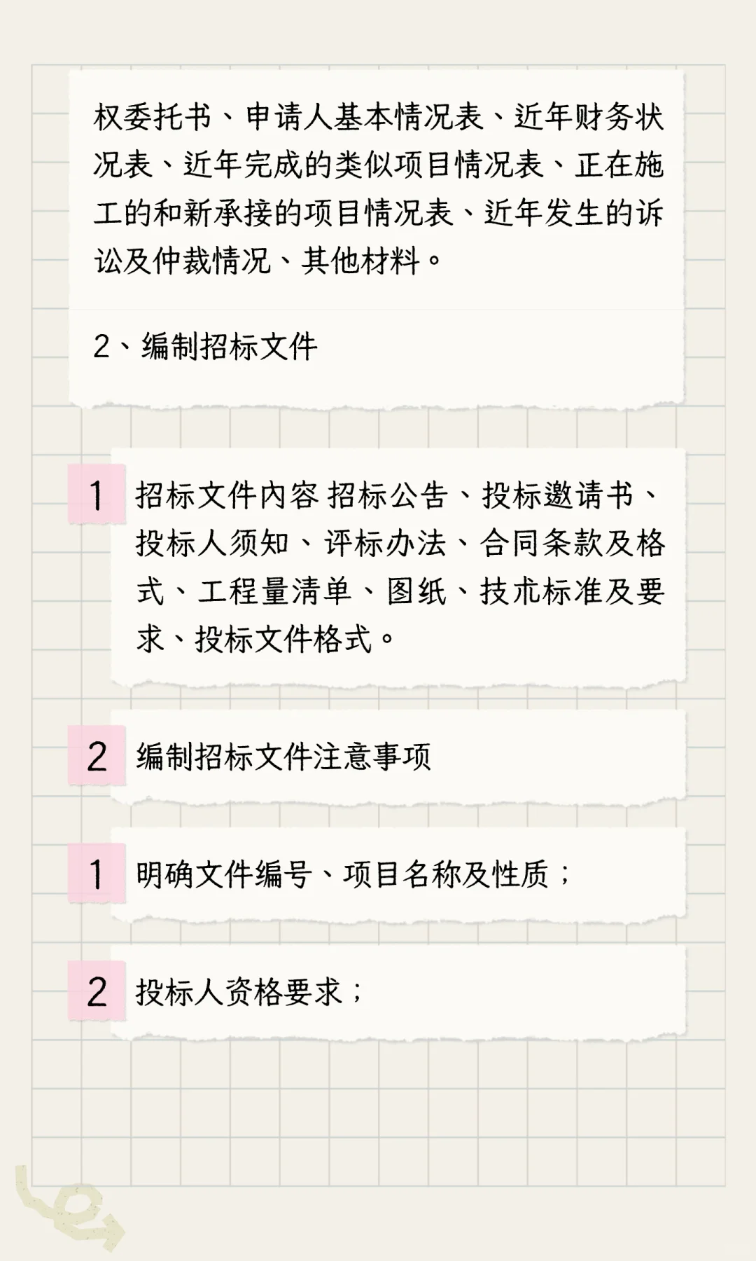 最完整的招投标流程！收藏~