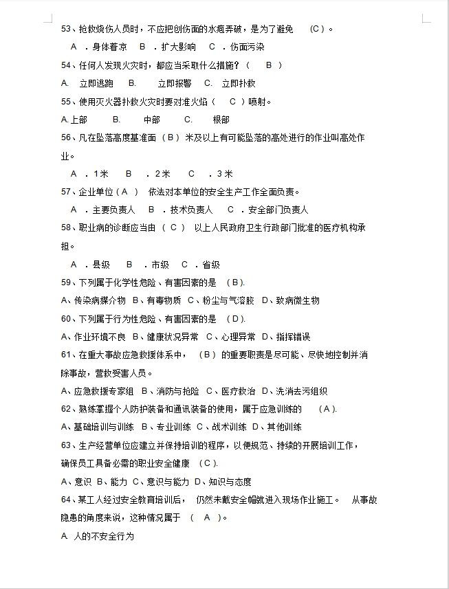 2025年安全生产月安全知识竞赛题库