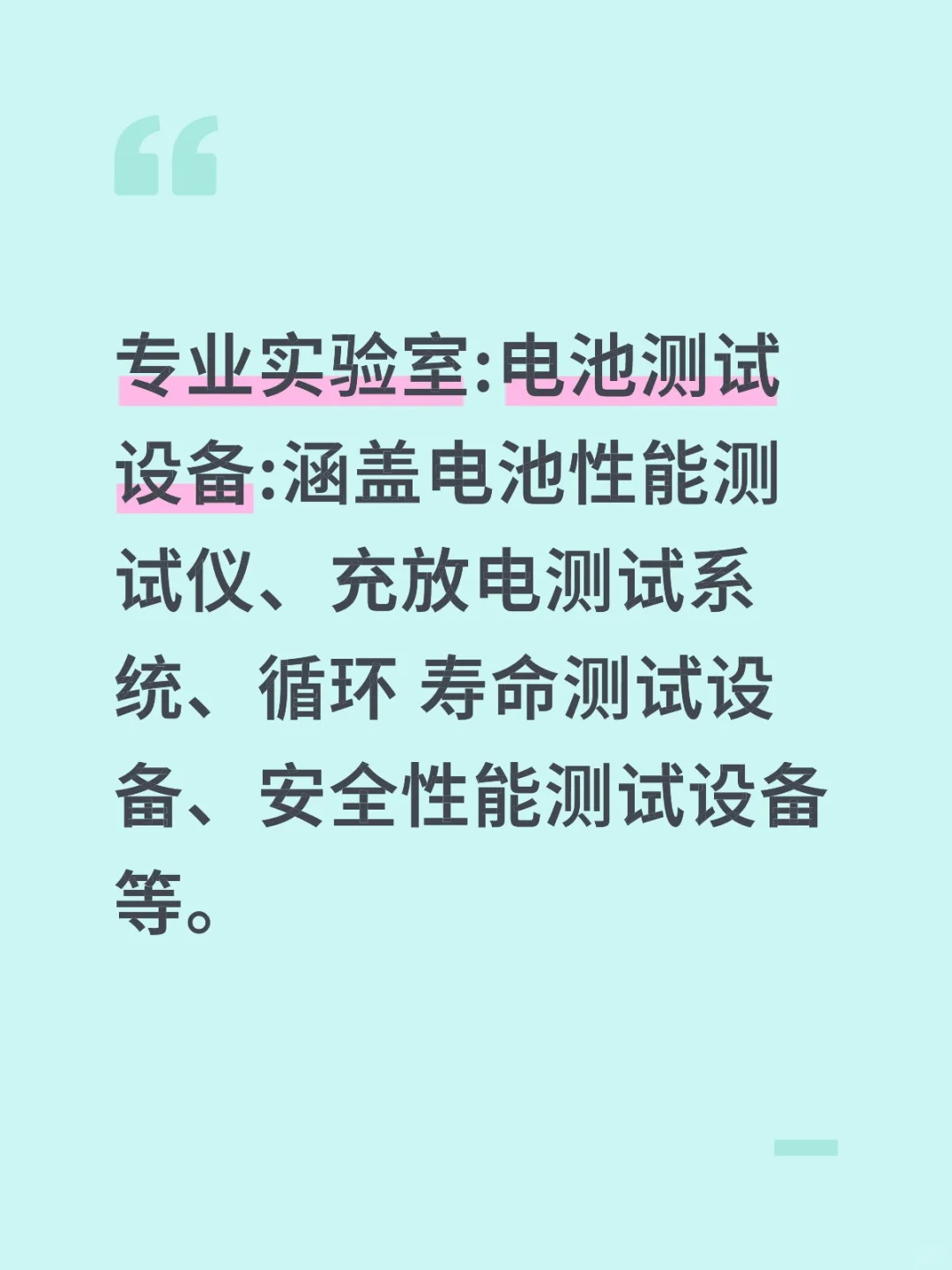 专业新能源测试