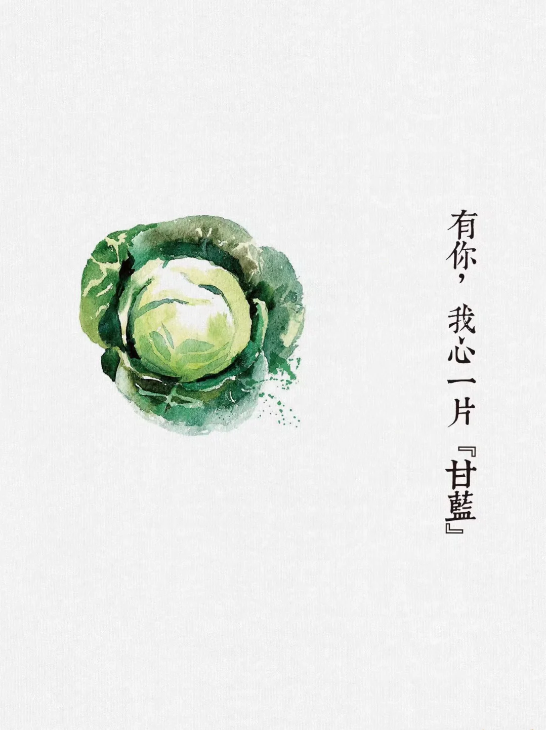 今天给蔬菜写文案：如果蔬菜会说话