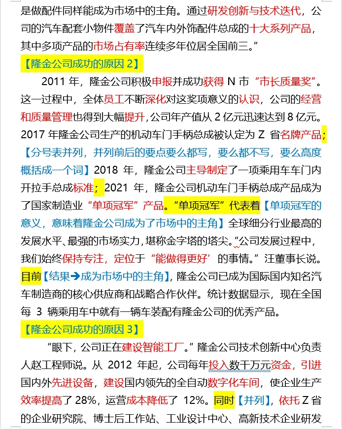 【100天100道申论】-2024年国考执法第二题