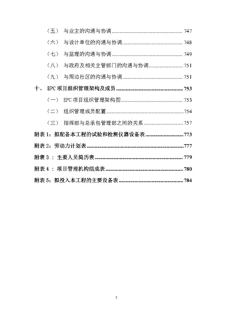 |精选795|高架路市政项目EPC总承包技术标