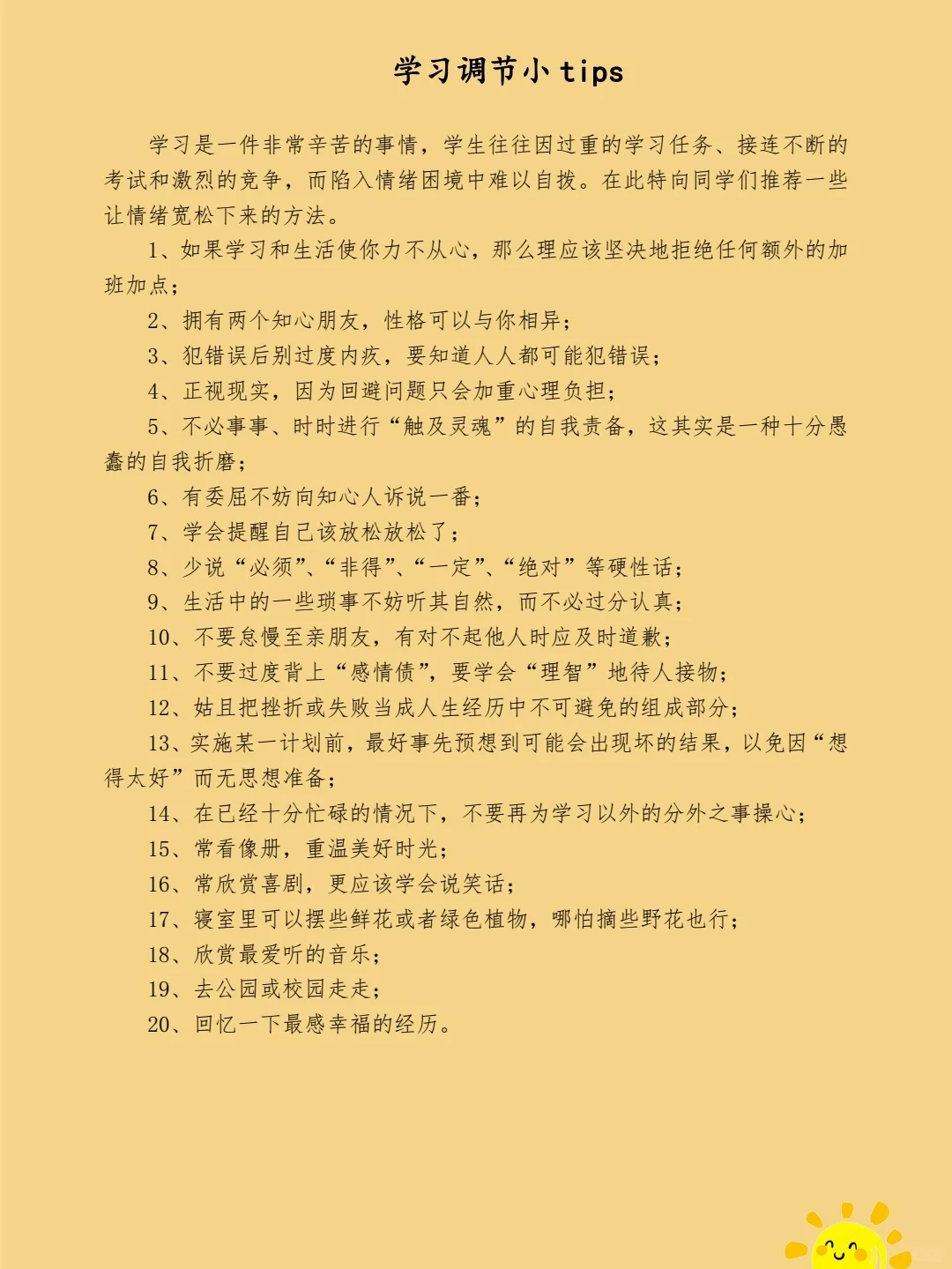 525心理健康活动月小总结(2023)