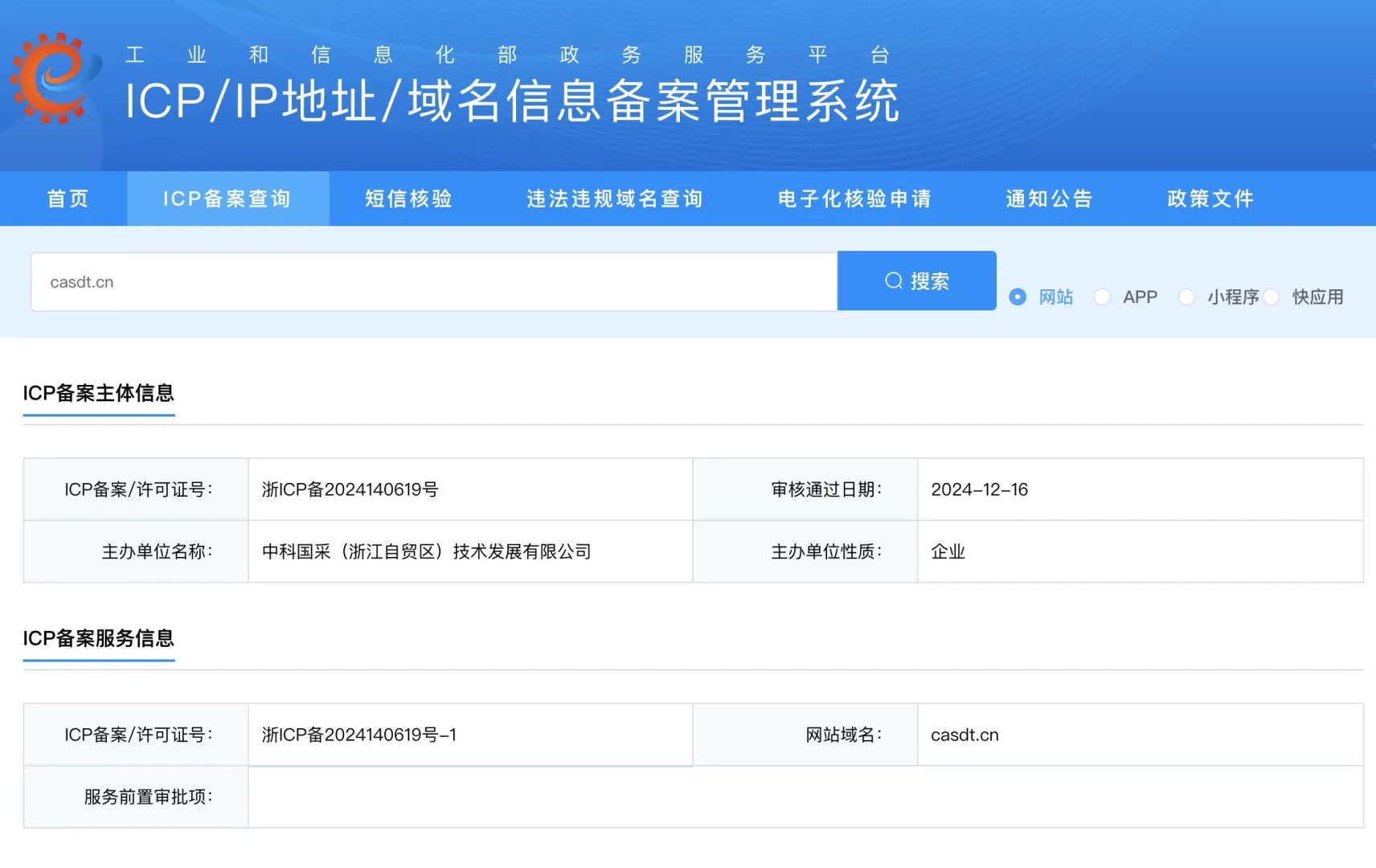 政企AI采销服务生态云平台(国采云)