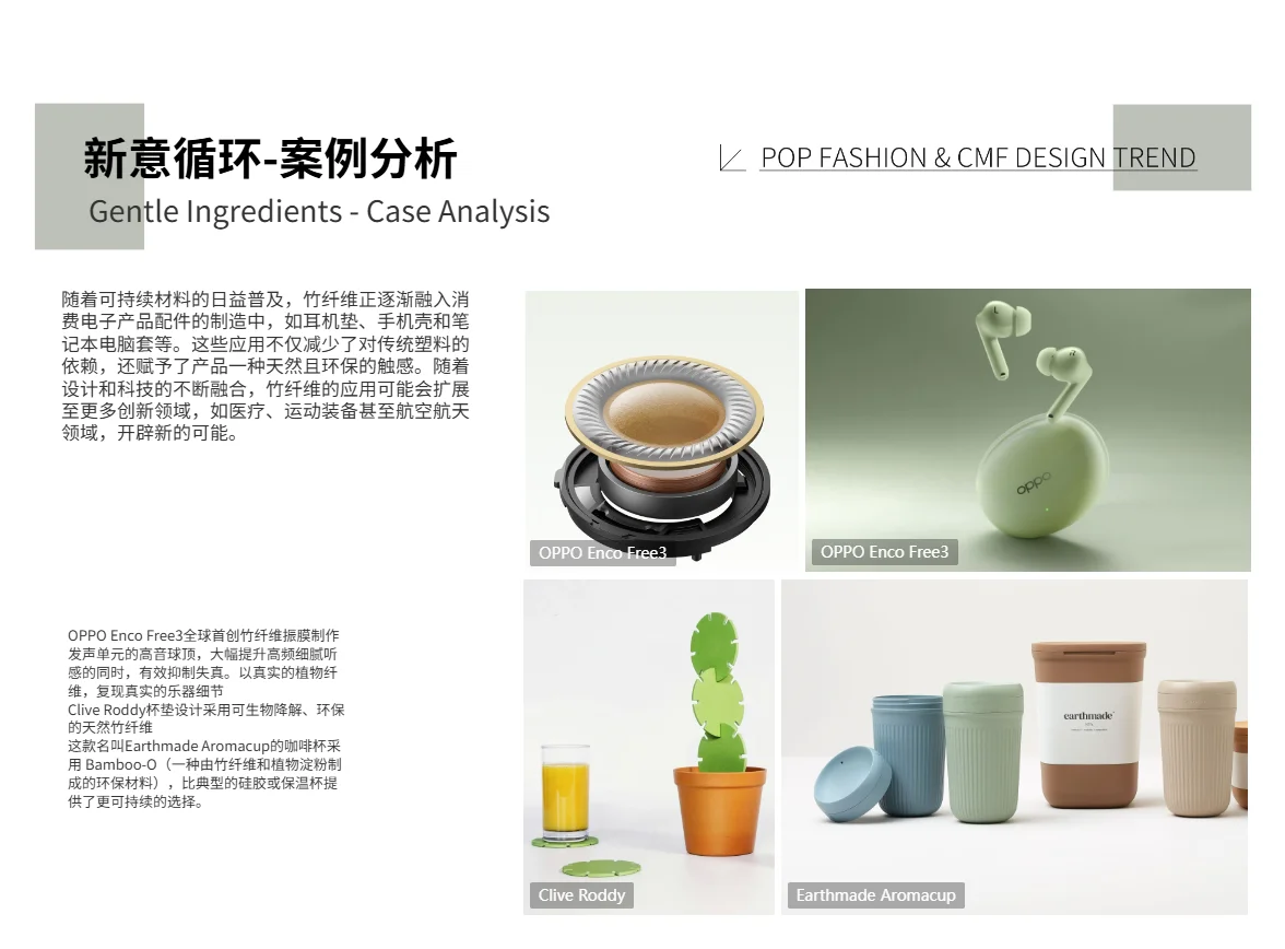 可持续设计趋势|寻竹开物
