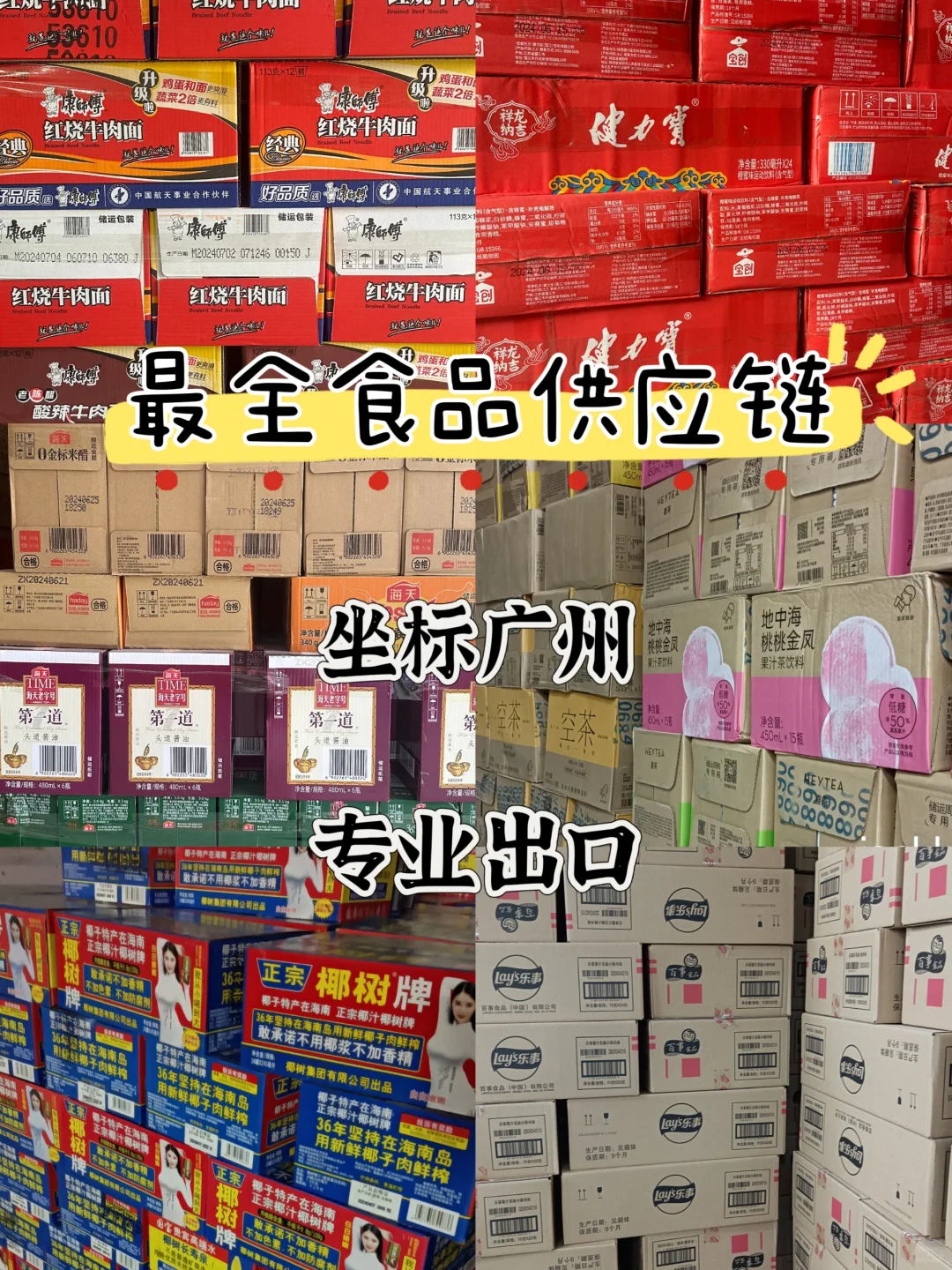 专为海外商超打造的一站式采购平台