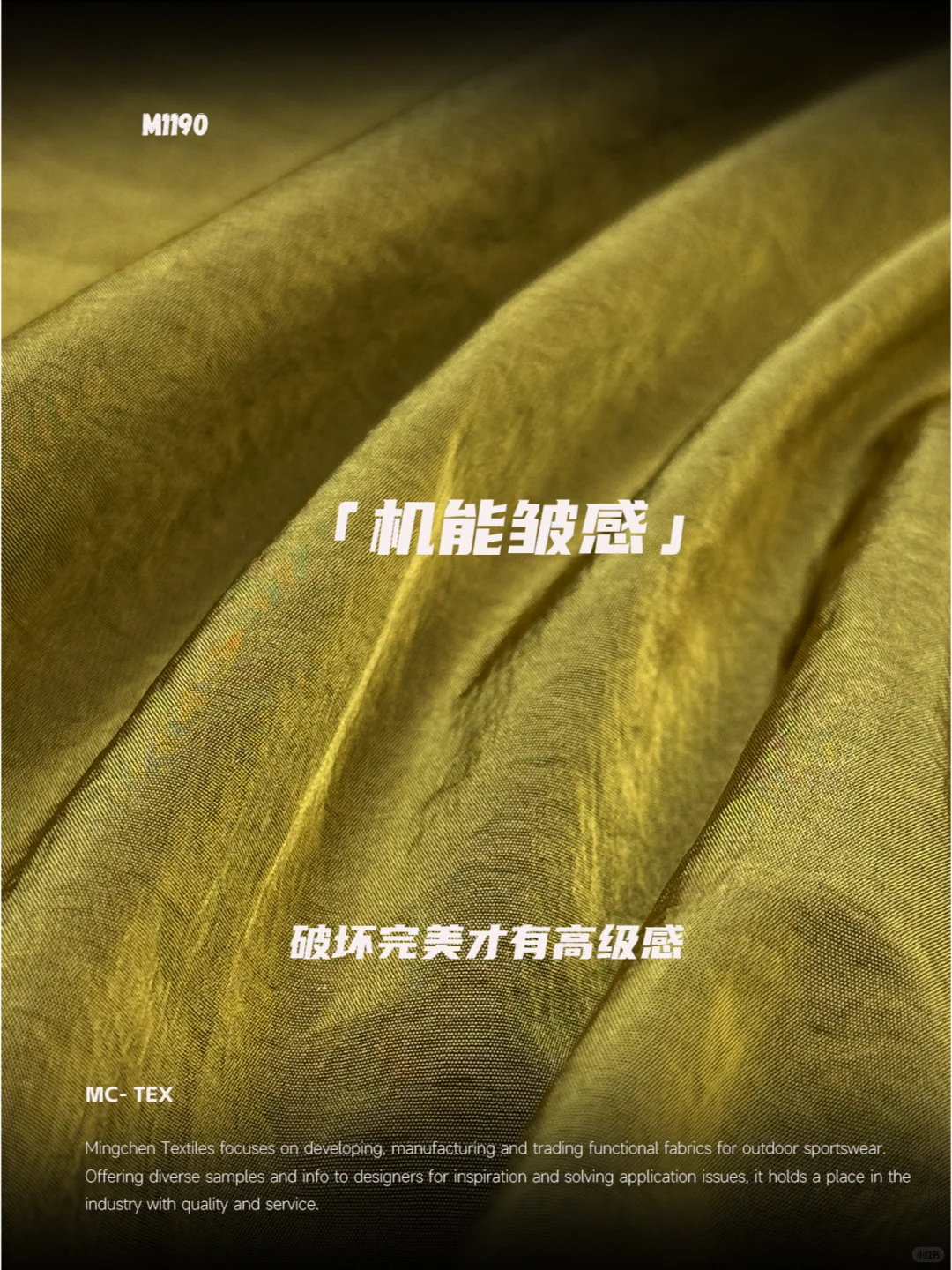 ✨一块面料如何同时拿捏科幻感和户外魂✨