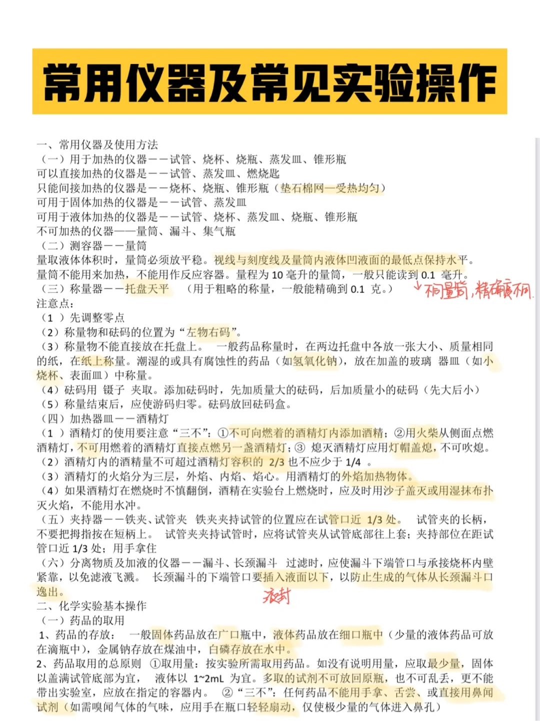 中考化学｜常见实验仪器及操作?细节出高分