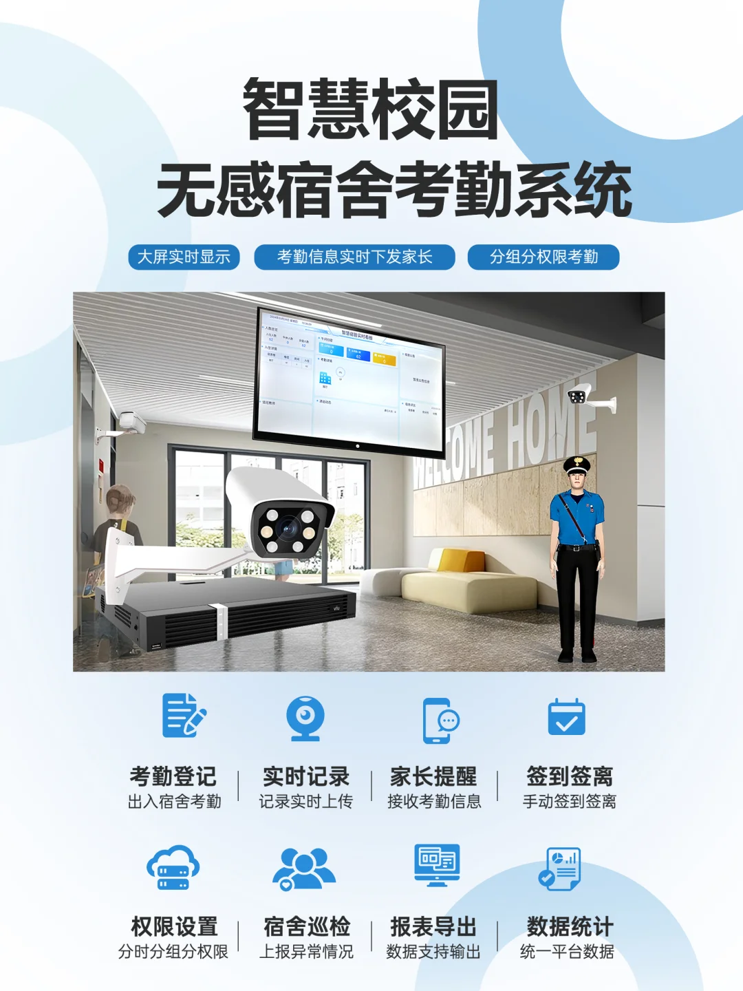 宿舍考勤耗人力、家长难知晓、数据难统计